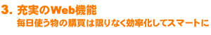 �[����Web�@�\�`�����g�����̍w���͌���Ȃ����������ăX�}�[�g��